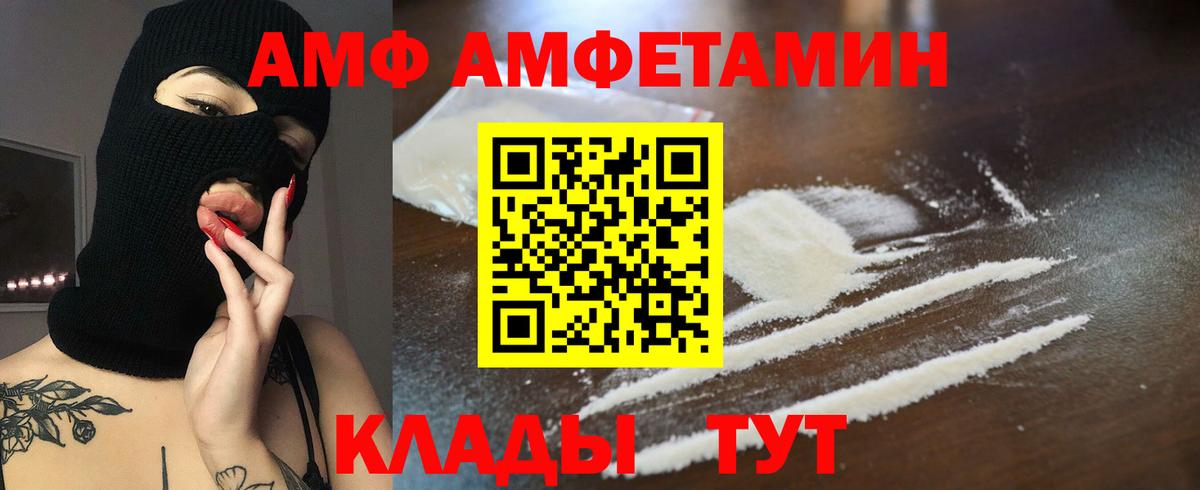 АМФ Розовый Ахтубинск