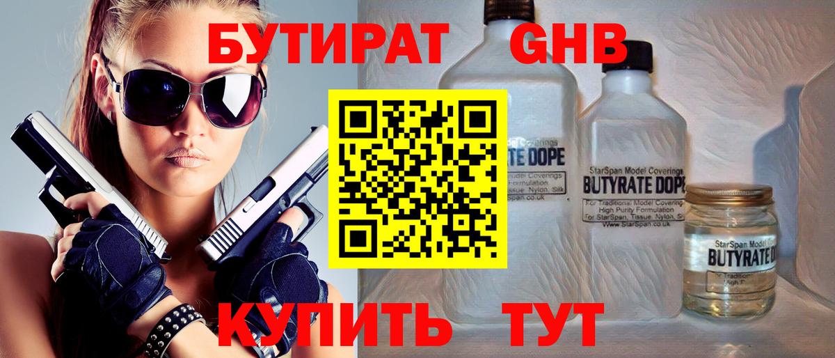 Ахтубинск  Бутират GHB  Вход с VPN 