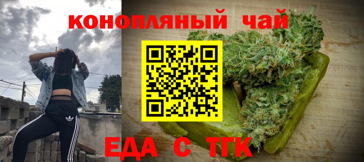 Печенье с ТГК конопля Ахтубинск