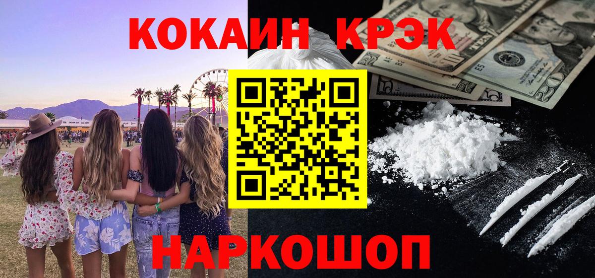 COCAIN Fish Scale Ахтубинск