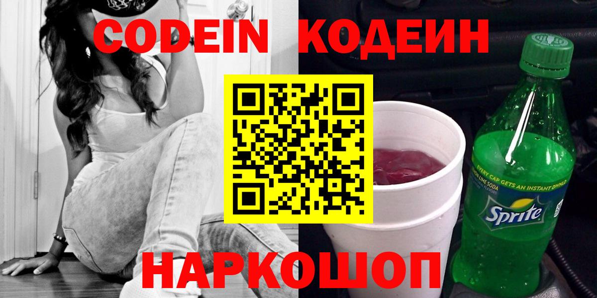 Кодеин напиток Lean (лин)  Вход с VPN  Ахтубинск  Codein напиток Lean (лин) 