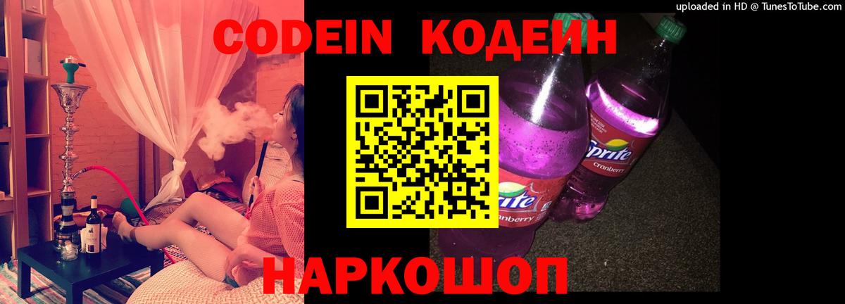 Кодеин напиток Lean (лин) Ахтубинск