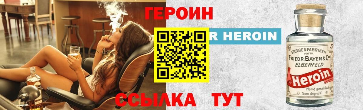 ГЕРОИН  ГЕРОИН VHQ  Вход с VPN  Ахтубинск 