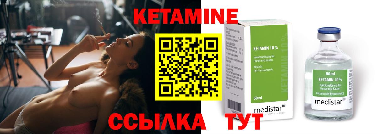 КЕТАМИН VHQ Ахтубинск