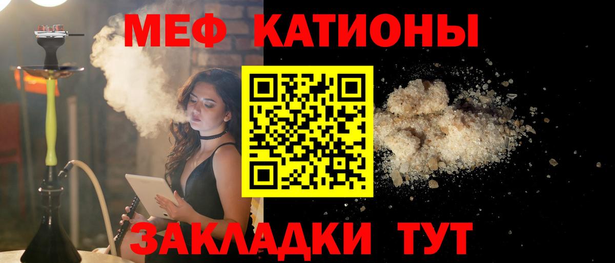 Меф мяу мяу  Ахтубинск