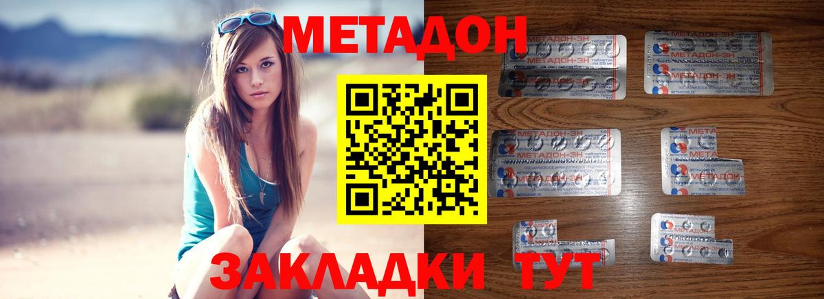 Метадон мёд Ахтубинск
