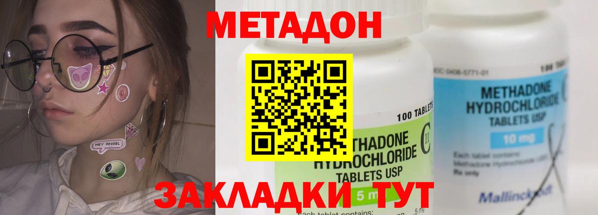 МЕТАДОН кристалл  Метадон VHQ  Вход с VPN  Ахтубинск 
