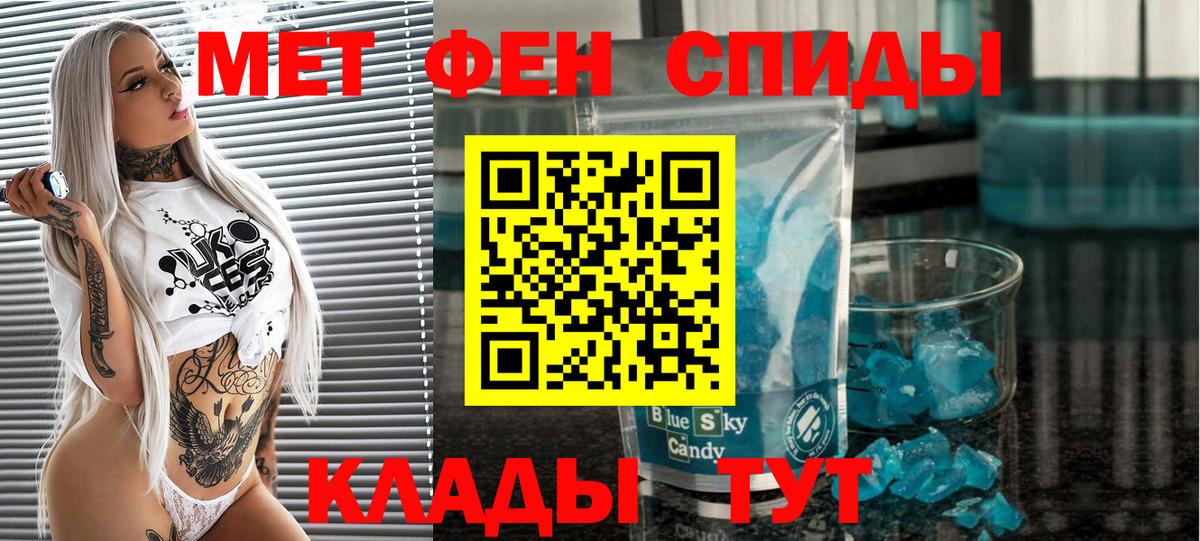МЕТАМФЕТАМИН кристалл  Первитин  Ахтубинск  Вход с VPN 